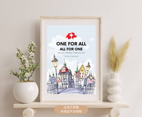 【文創海報】One For All; All For One 瑞士