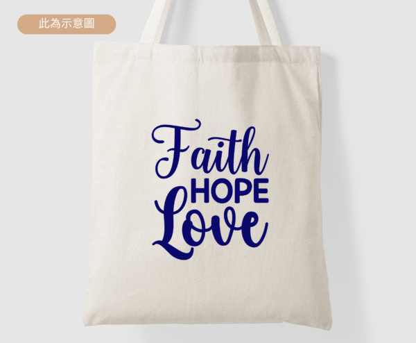 ★美國設計師帆布包★ Faith Hope Love 相信 希望 愛 深藍字
