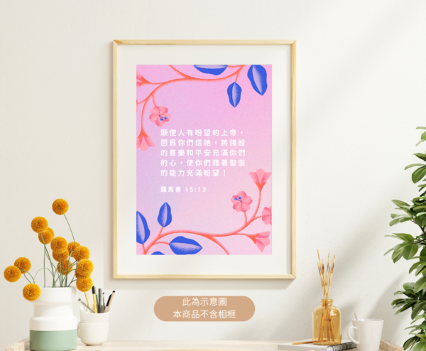 ★中文聖經★【福音海報】願使人有盼望的上帝，因為你們信祂，將諸般的喜樂和平安充滿你們的心，使你們藉著聖靈的能力充滿盼望！羅馬書 15:13：圖片 2