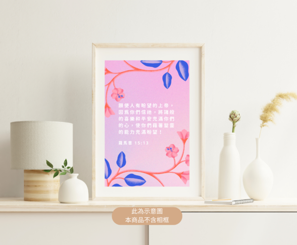 ★中文聖經★【福音海報】願使人有盼望的上帝，因為你們信祂，將諸般的喜樂和平安充滿你們的心，使你們藉著聖靈的能力充滿盼望！羅馬書 15:13