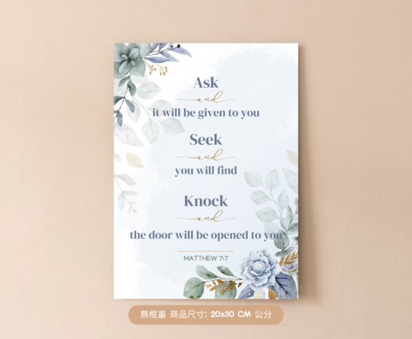★英文聖經 無框畫★【福音無框畫】Ask and it will be given to you; seek and you will find; knock and the door will be opened to you. Matthew 7:7 NIV
