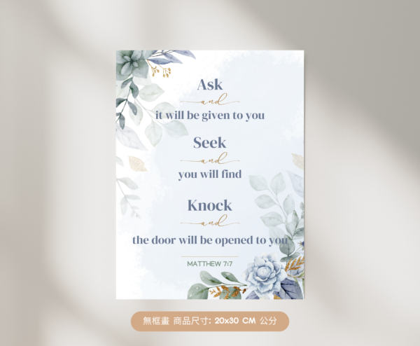 ★英文聖經 無框畫★【福音無框畫】Ask and it will be given to you; seek and you will find; knock and the door will be opened to you. Matthew 7:7 NIV：圖片 2