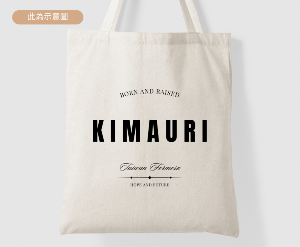 ★Fashion帆布袋★ 金山 Kimauri Born And Raised | 台灣在地人系列