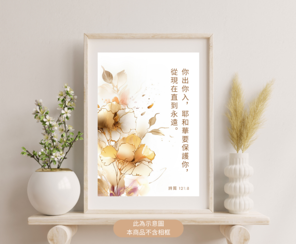 ★中文聖經★【福音海報】你出你入，耶和華要保護你， 從今時直到永遠。- 詩篇 121:8：圖片 4
