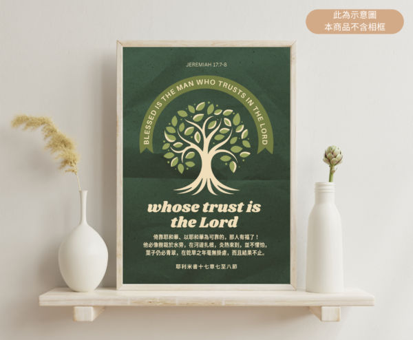 ★中文聖經★【福音海報】倚靠耶和華、以耶和華為可靠的 - 耶利米書 17:7-8